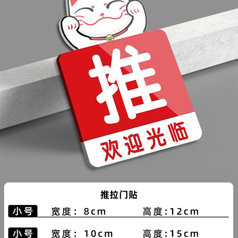 超市玻璃门左右推拉门贴字门店招财猫防撞开门拉手贴纸提示牌标识