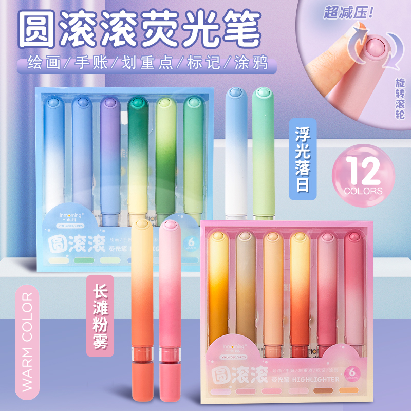 一木林新款圆滚滚渐变荧光笔软头记号笔解压转转笔标记笔学生用做
