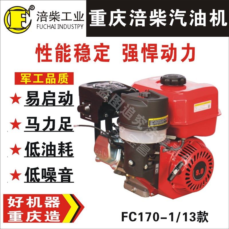 重庆涪柴FC170/170F/FC212CC/汽油机/发动机/动力/机器,农机/农具/农膜,发动机,淘宝优惠券,粉丝福利购,淘宝优惠卷