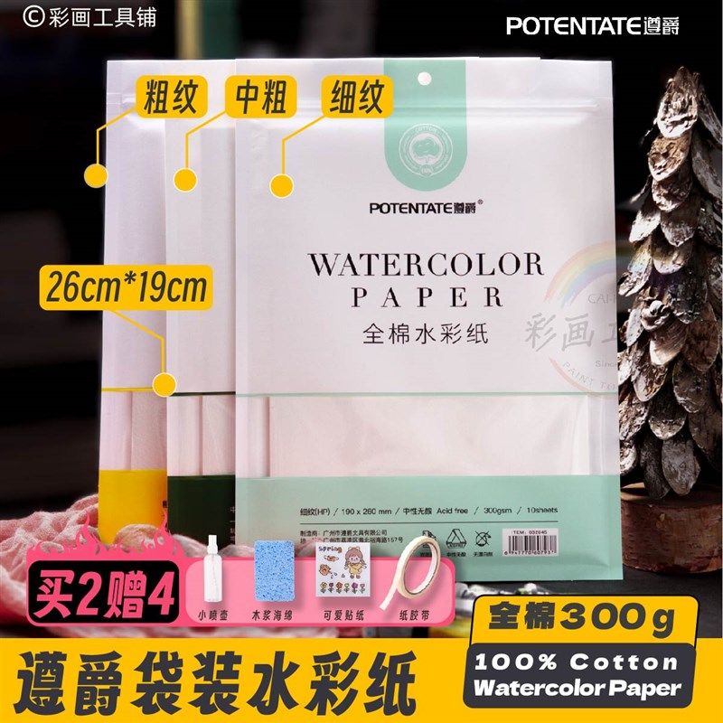 遵爵水彩纸300g棉浆加厚钢笔淡彩彩铅纸细纹中粗粗纹宝虹纯棉学生,文具电教/文化用品/商务用品,水彩纸/本/水彩水粉颜料本,淘宝优惠券,粉丝福利购,淘宝优惠卷