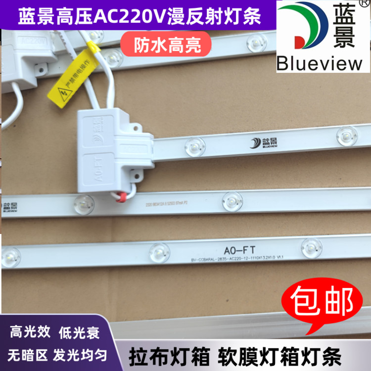 蓝景防水led漫反射2835高压AC220V 软膜拉布灯箱A0-FT漫反射灯条