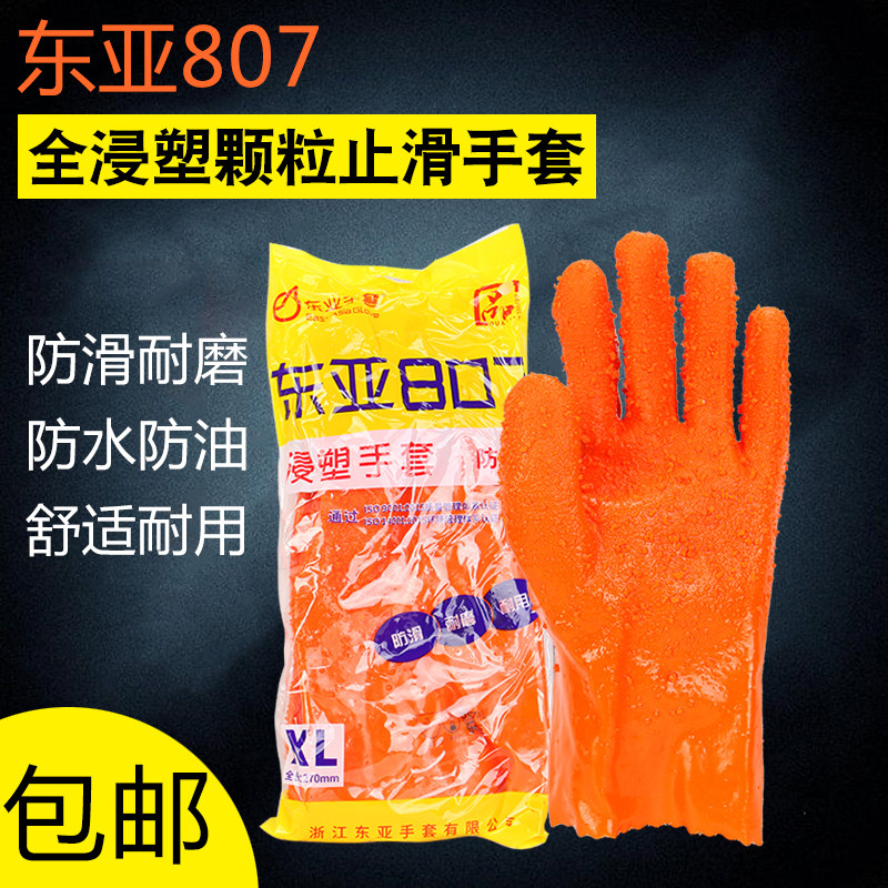 东亚807全浸塑防护防水工业浸胶杀鱼橡胶止滑耐油加厚劳保手套男,居家日用,防护手套,淘宝优惠券,粉丝福利购,淘宝优惠卷