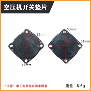 空压机气泵配件 空压机开关皮垫自动压力开关垫开关专用胶垫配件
