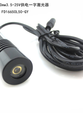 12V24V红光50mw一字激光器 一字线激光镭射模组3.5-25V宽范围供电