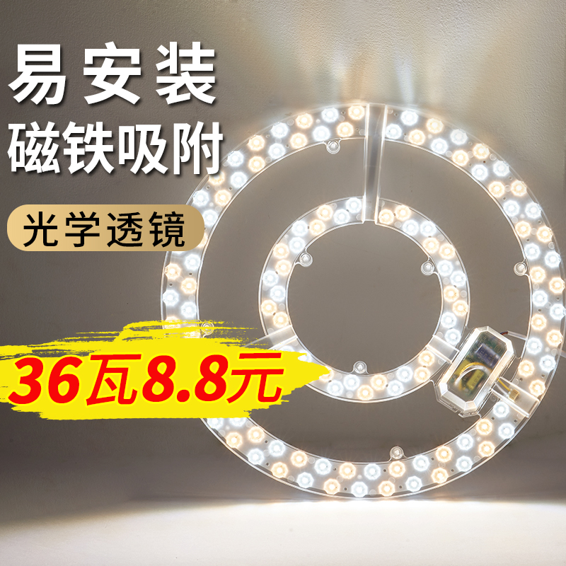 LED吸顶灯替换灯芯圆环形灯板灯盘灯条灯管卧室灯带灯泡家用220v