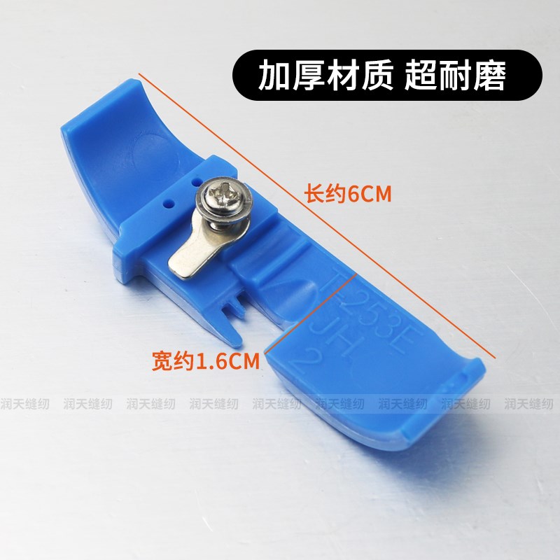 四线拷边机通用彩色塑料压脚皮工业四线锁边机包缝机塑料压脚贴皮