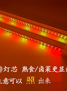 生鲜灯熟食长条灯水果超市照肉卤菜冷藏柜展示柜粉红色T8LED灯条