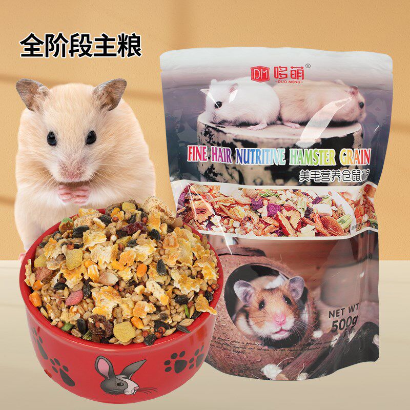 仓鼠粮食金丝熊粮食健康粮食吃五谷三线紫仓500g面包虫干主粮饲料