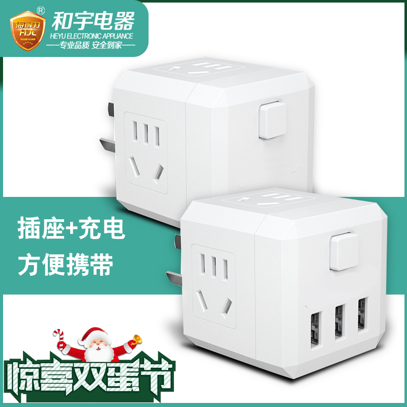 USB插座单独转换器无线坐多用移动家用充电魔方插白色插排立方体