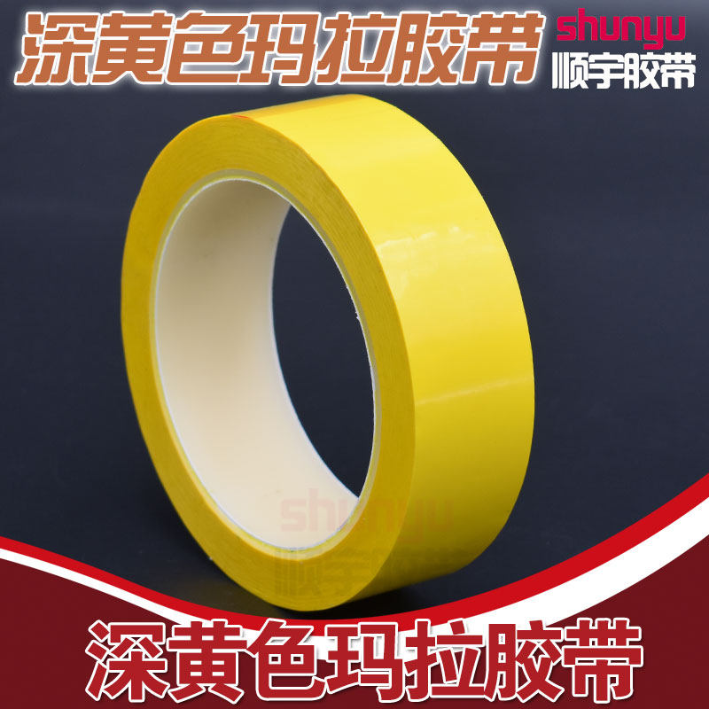 深黄色玛拉胶带麦拉桌面定位标识白板警示胶区分划线彩色标识胶纸