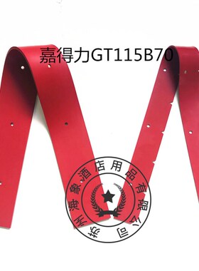 GT115B70驾驶式洗地机吸水胶条 刮水皮条配件扒条