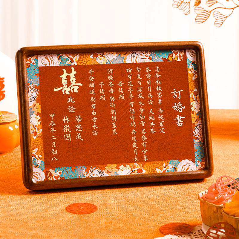 订婚书相框摆台中国风高级感摆件自己写婚书空白定制民国画框大气