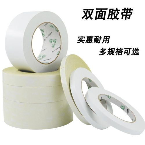 浮休双面胶高粘度超薄黄油双面胶带黄胶绣花固定图文印刷双面胶白