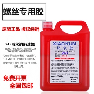 222低强度厌氧胶242螺丝胶243中强度蓝色螺纹锁固密封剂耐落胶水