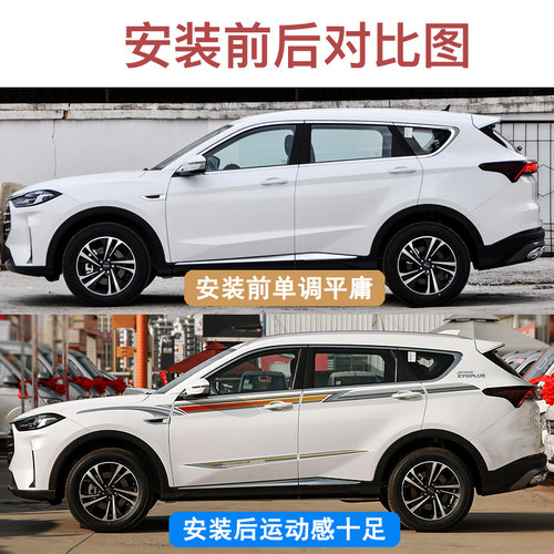 适用于21款捷途X70PLUS车身贴个性改装拉花彩条创意装饰贴纸贴画