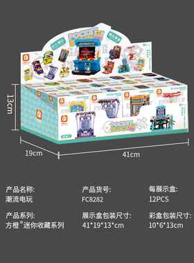 方橙积木玩具男孩子益智拼装电玩城儿童抓娃娃推币游戏机模型礼物