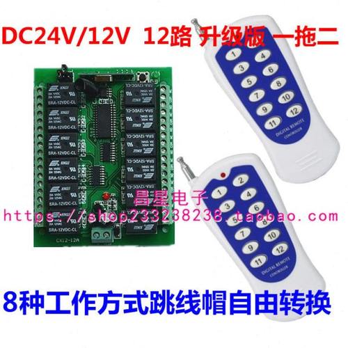 升级版DC12V12路无线遥控开关1000米12键水泵灯具马达正反控制器
