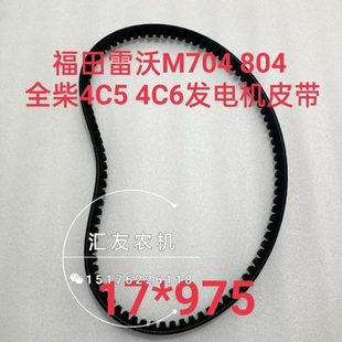 配全柴4C5 804 4C6 发电机 皮带 福田雷沃欧豹拖拉机 三角带 M704