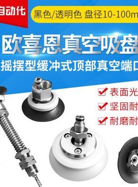 万向摇摆真空吸盘PU机械手吸盘PUTSB-30 35 50 60 80 100-6-10-N