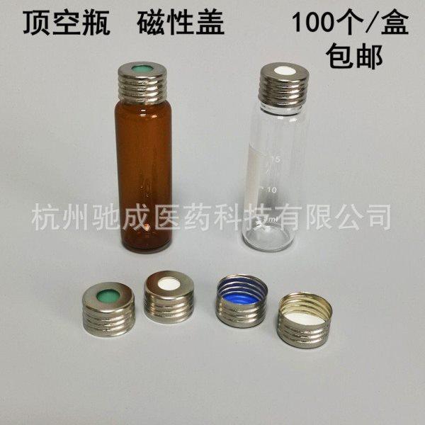 20ml顶空进样精密螺纹磁性盖布鲁克进样器 含盖垫100个/盒,家庭/个人清洁工具,喷瓶/面霜分装瓶,淘宝优惠券,粉丝福利购,淘宝优惠卷