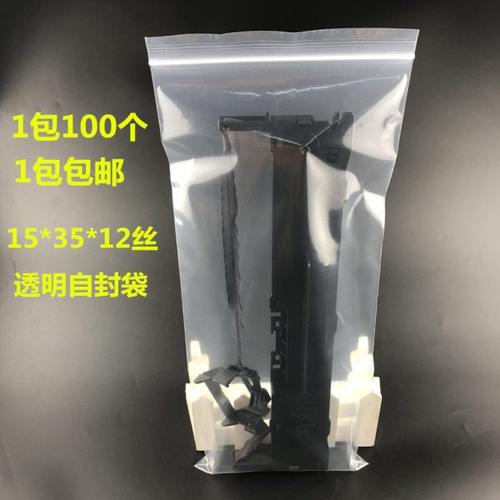 包邮长条型自封袋15*35*12丝加厚细长型密封包装袋子加长袋100只