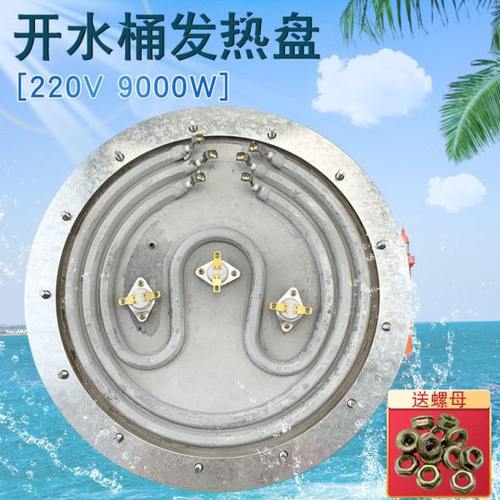 发热盘配件电热不锈钢开水桶蒸煮桶保温桶电蒸笼三管电加热盘220V