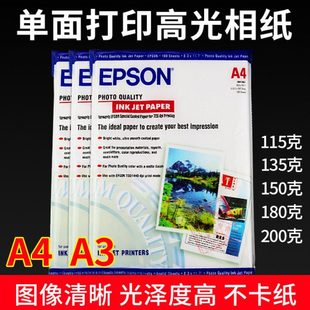 A4单面打印高光相纸115克135克150克180g200ga4 A3喷墨高光照片纸