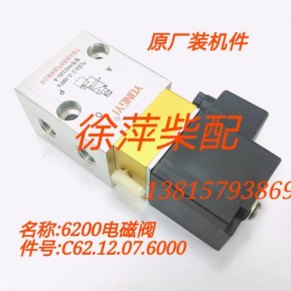 C62.12.07.6000潍坊6200气马达电磁阀CW200起动机二位三通电磁阀