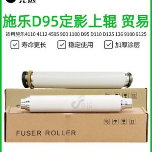 4112热辊4127 施乐D95定影上辊 4110 D125 定影组件 D110