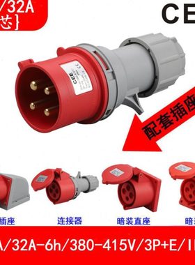 CEE工业插头插座连接器380V16A32A防水公头母头对接typ-014N 024N