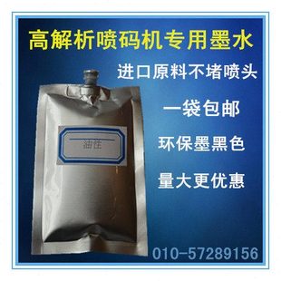 K油墨袋装 金诺高解析喷码 170B 180C 纸箱细木板上机即用 机墨水