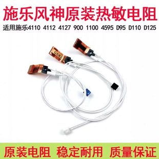 4110 1100 4112 4127热敏电阻4595 适用施乐D95 D110原装 D125