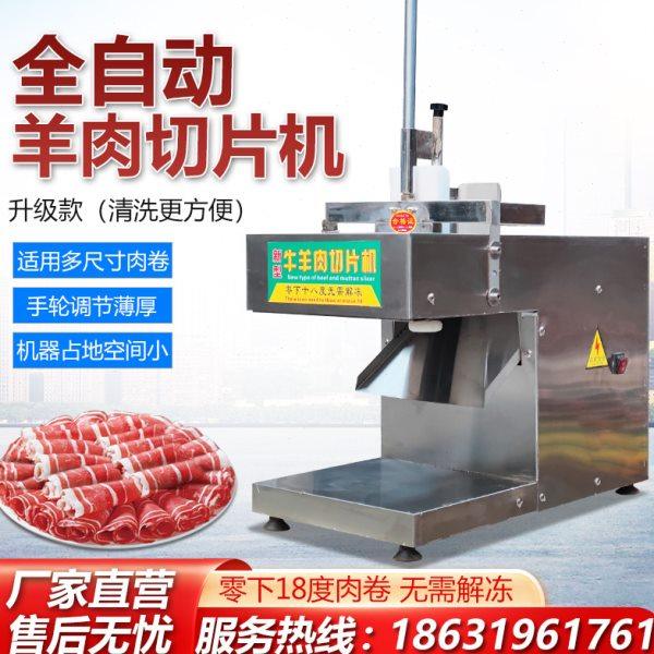 商用全自动电动牛羊肉切卷机冻肉刨片机肥牛五花肉切羊肉卷切片机,厨房电器,切片机/切肉机,淘宝优惠券,粉丝福利购,淘宝优惠卷