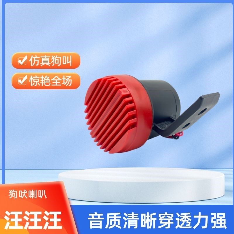 狗叫喇叭12fV24V大音量大型犬2023款新一代个性搞笑声音电动车狗
