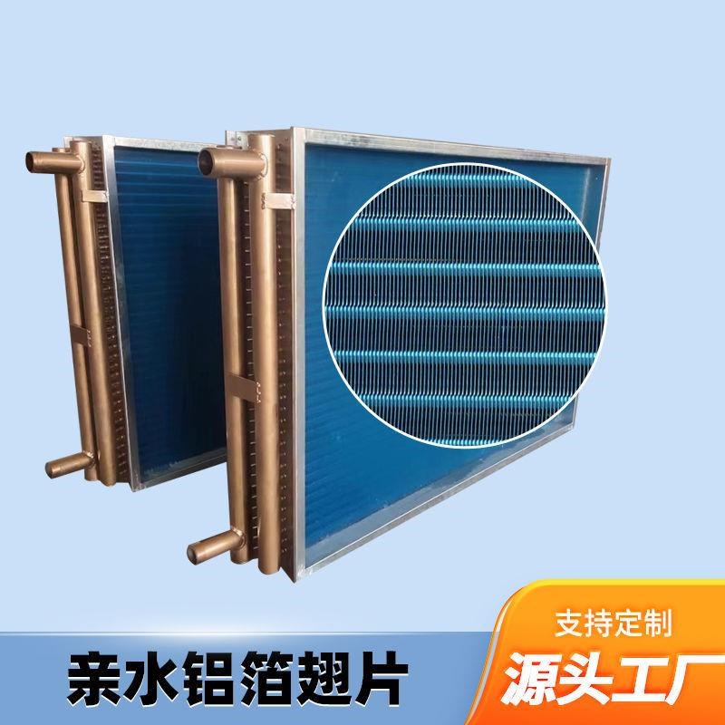 表冷器水冷中央空调风机盘管散热器新风机L组铜管翅片冷凝器表冷