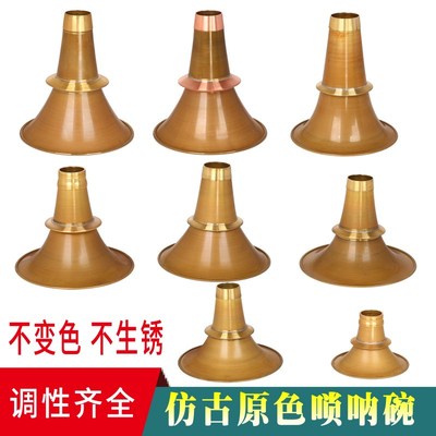 加厚黄铜唢呐碗不定调唢呐碗广西宝塔碗湖南唢呐R碗不褪色仿古老