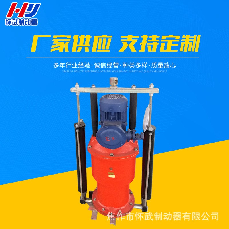 焦作供应防爆推动器BYT1-350/35推动器推杆护管连杆缸盖