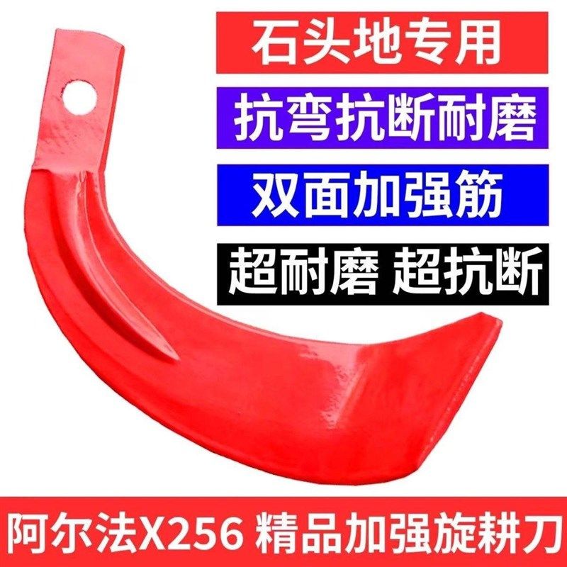 245旋耕机刀片x236阿尔法x256抗断石头地225大型四轮拖拉机旋耕刀