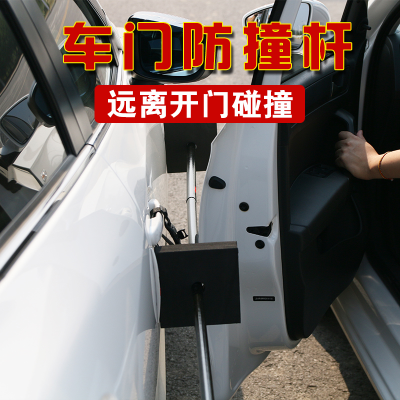 铝车门防撞杆保护车门停车开门碰C撞保护杆汽车侧门防护伸缩保险