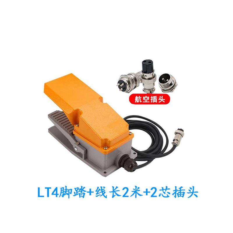LT4脚踏开关带2米线2芯3芯插头机床点焊机脚踩脚踏板开关LTH-1/