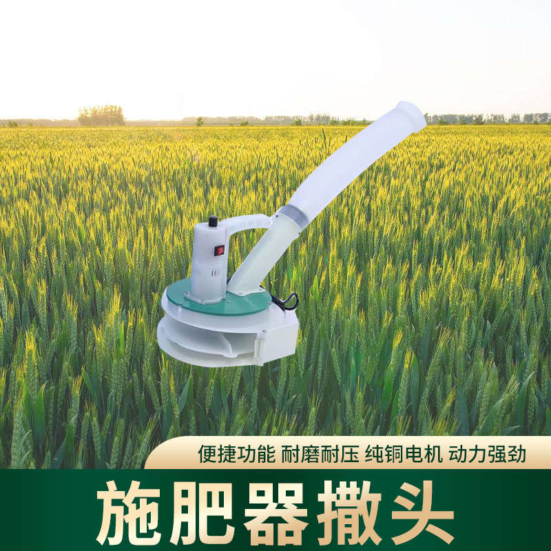 后背式电动施肥器机头手提式撒肥机机头施肥头施肥机施肥头配件