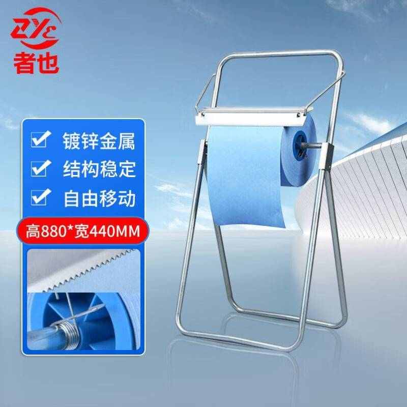 者也工业无尘擦拭纸吸油纸无尘纸清洁纸大卷纸落地支架