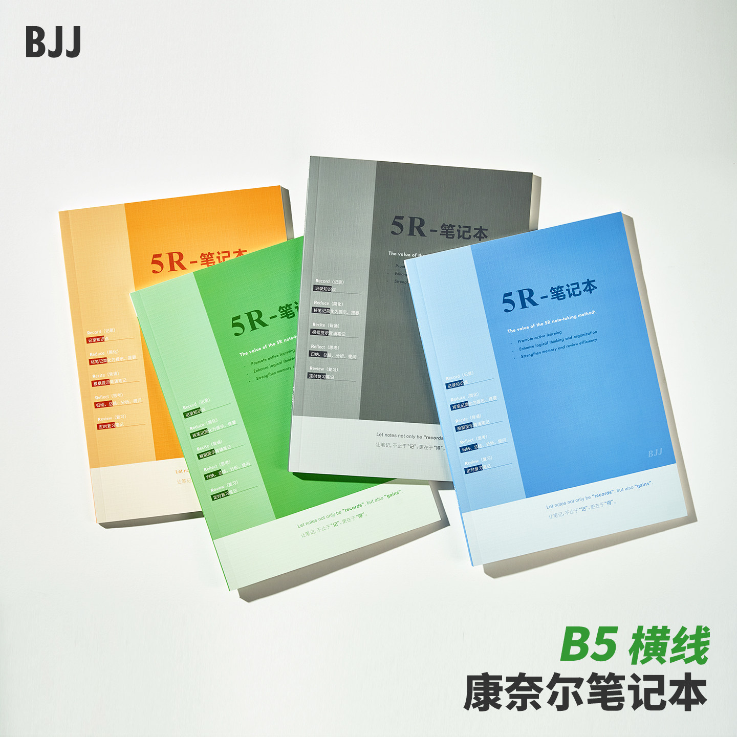 康奈尔5R学习法笔记本中学生课堂记录本B5宽行距横线本子读书笔记
