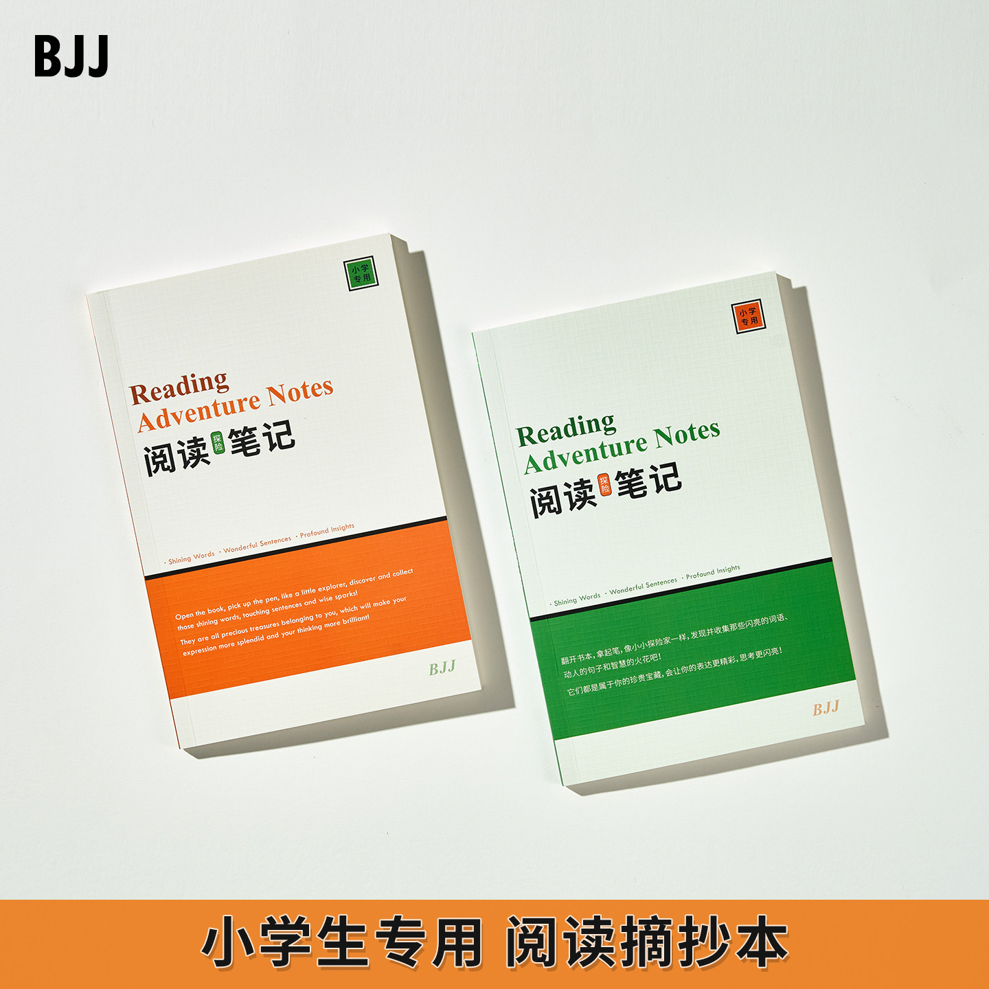 小学生专用阅读摘抄本语文写作好词好句素材积累记录本读书笔记本