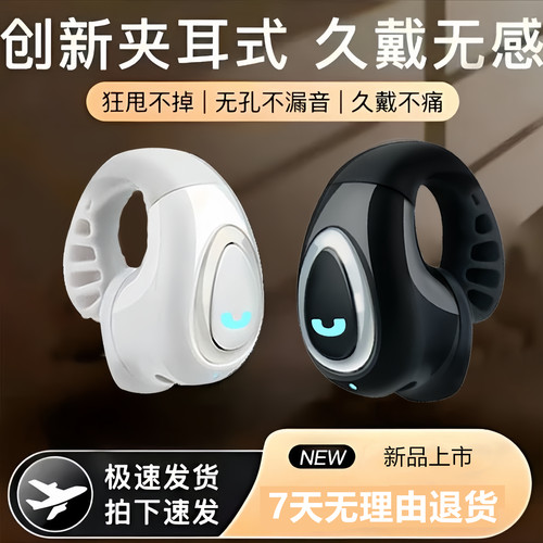 GD28夹耳式蓝牙耳机防水久戴无感狂甩不掉无孔不漏音降噪单边免提