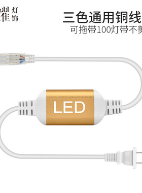 led灯带配件三色七彩变色RGB贴片5730/2835软灯条变压器220v插头