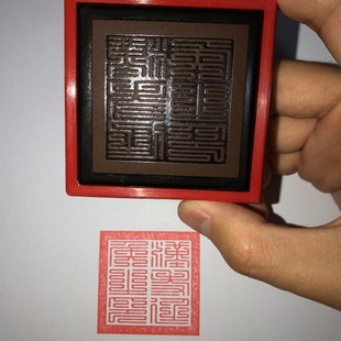 汉寿亭侯之印 关二爷印 关公印