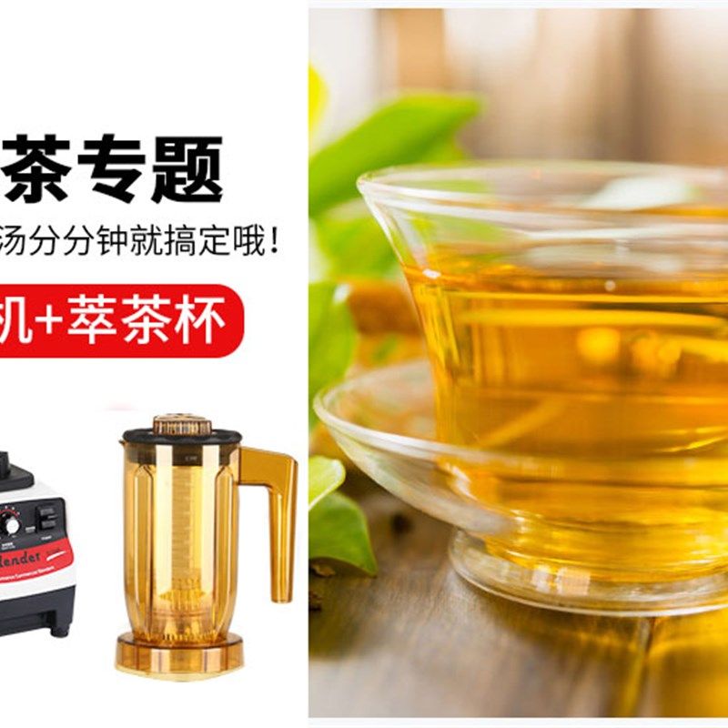 萃茶杯料理机沙冰机奶茶店家用奶盖机萃茶机萃茶杯搅拌杯子