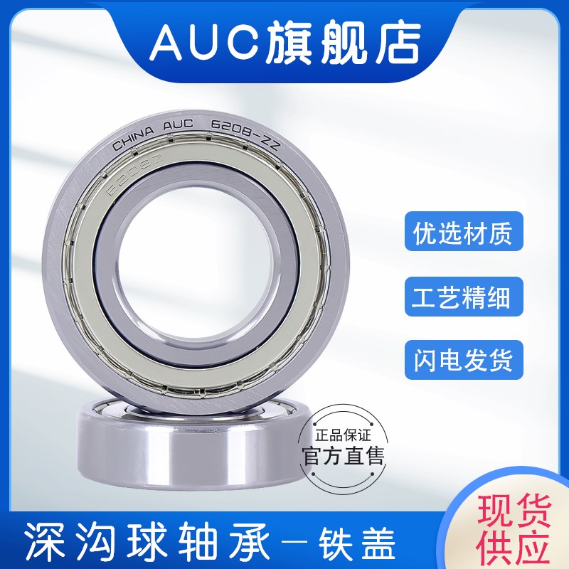 AUC深沟球 轴承6309-2Z 80309 ZZ 内径45外径100高度25mm
