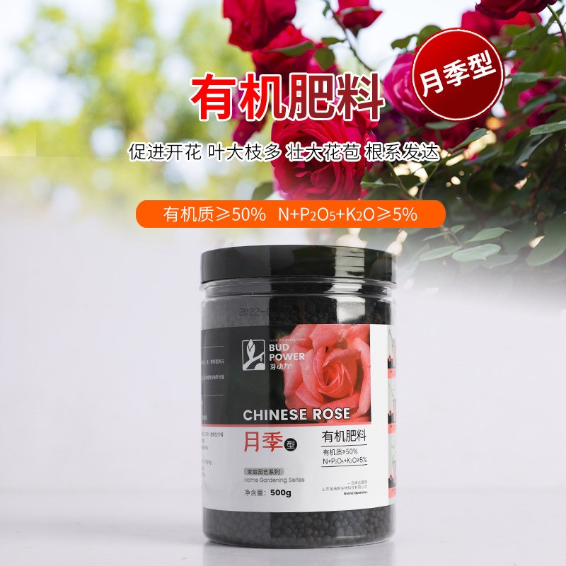 玫瑰月季专用肥花肥料促花有机复合肥植物盆栽催花花肥磷酸二氢钾